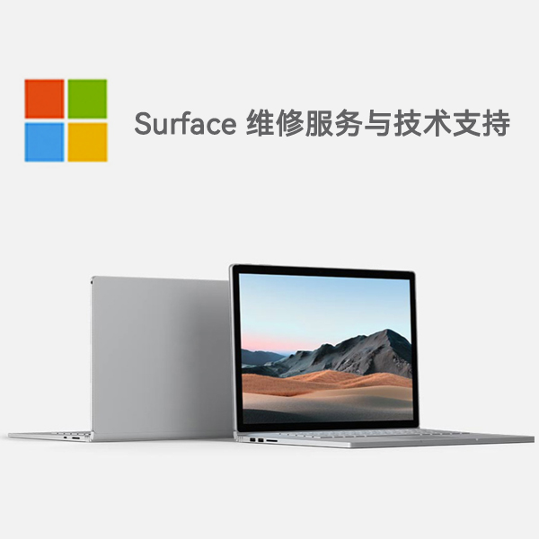 龙口surface产品维修服务电话